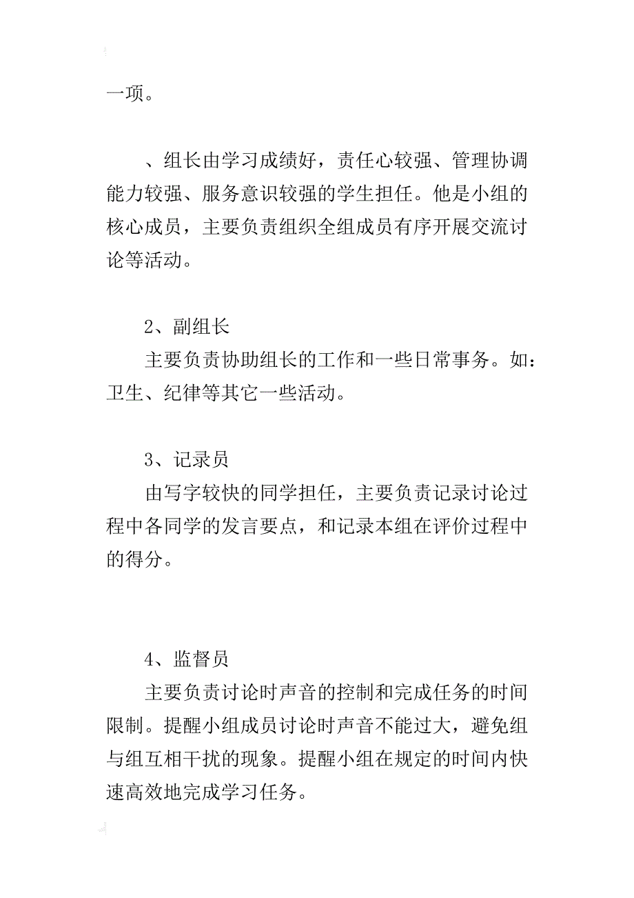 “小组合作学习”研讨会的发言稿_第3页