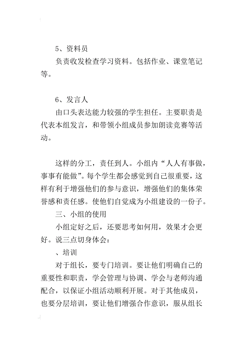 “小组合作学习”研讨会的发言稿_第4页