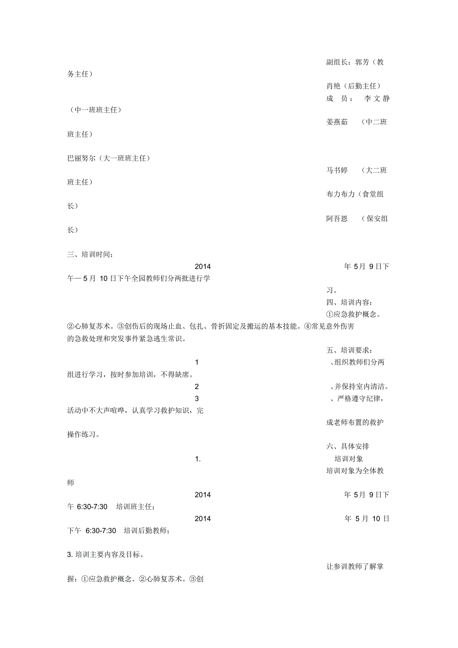 心肺复苏现场培训总结_第2页