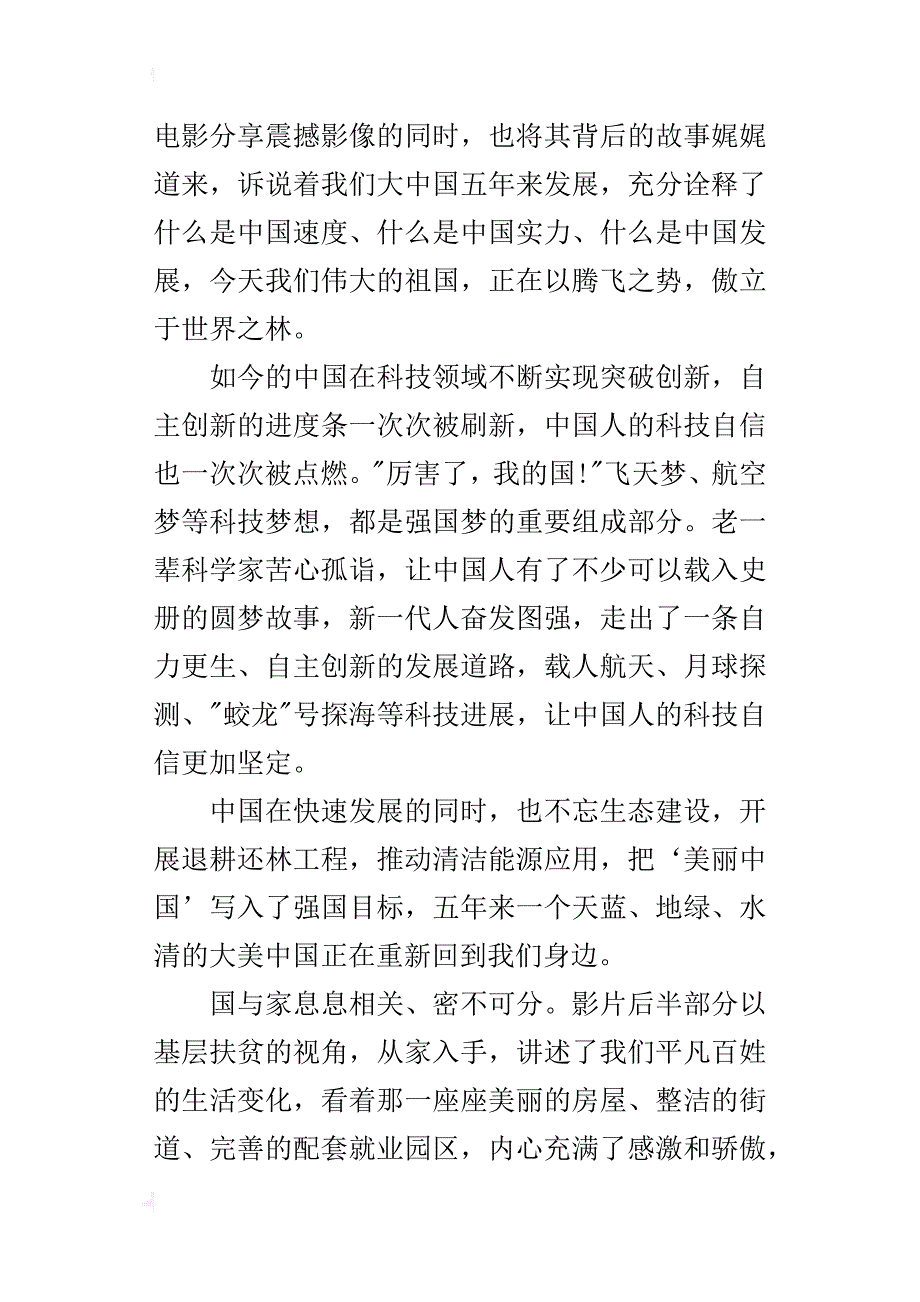 《厉害了，我的国》的观后感&nbsp;3篇1200字_第4页