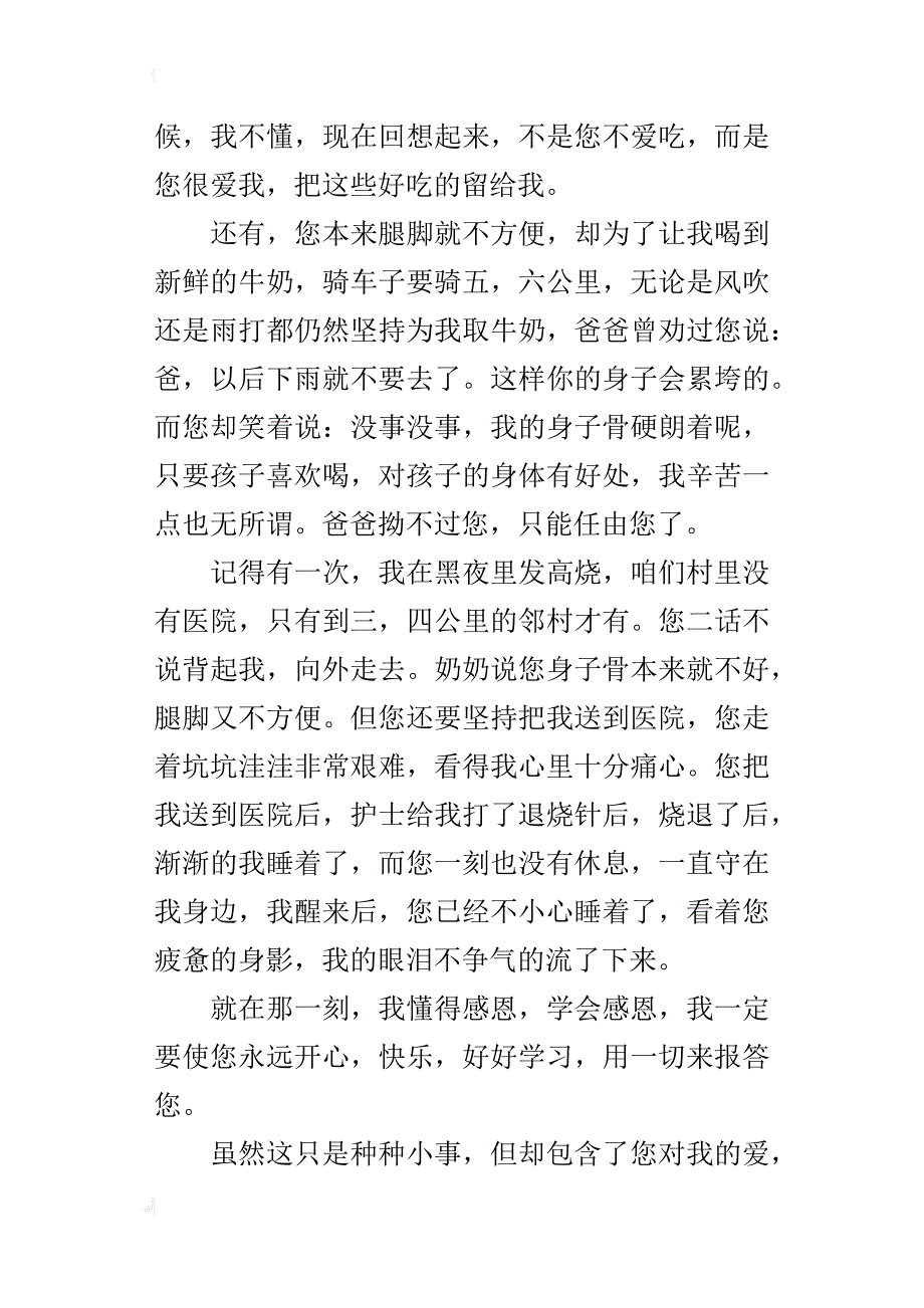 “感恩”征文：浓浓的爱，在我心_第2页