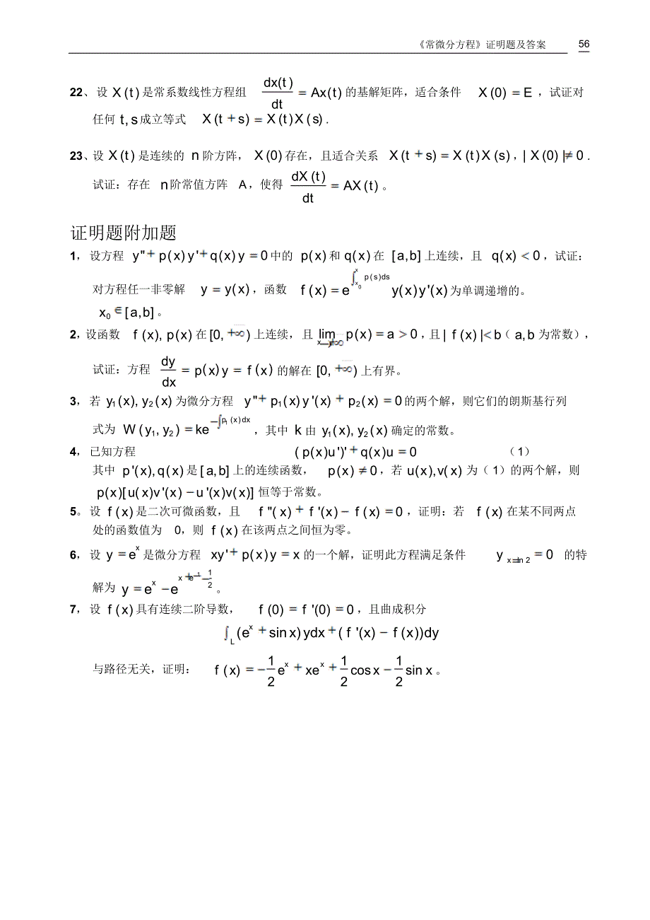 常微分方程证明题及答案_第3页