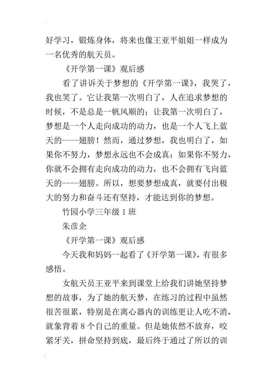 《开学第一课》的观后感5篇_第3页