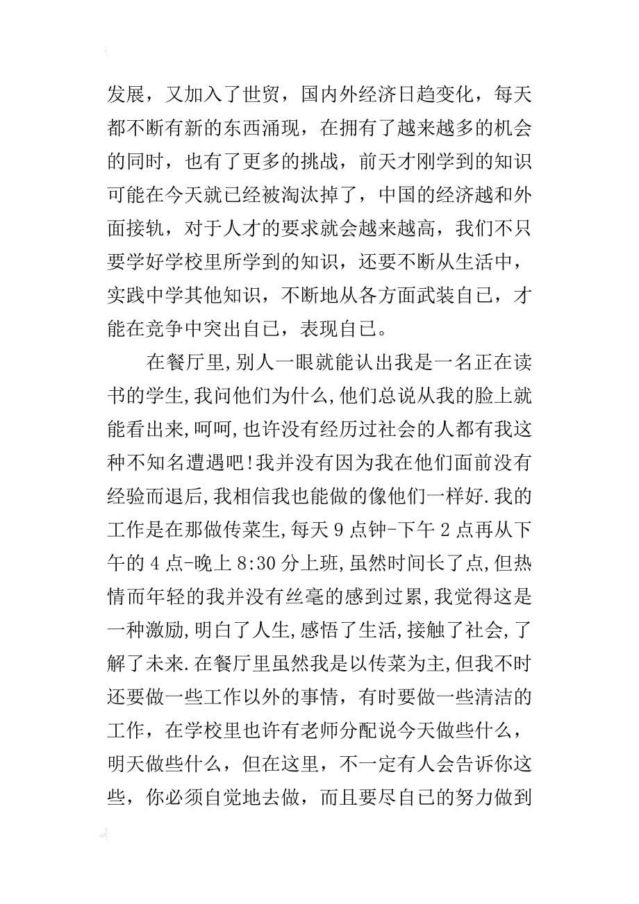 “寒假归来话实践”主题班会的策划书_2_第5页