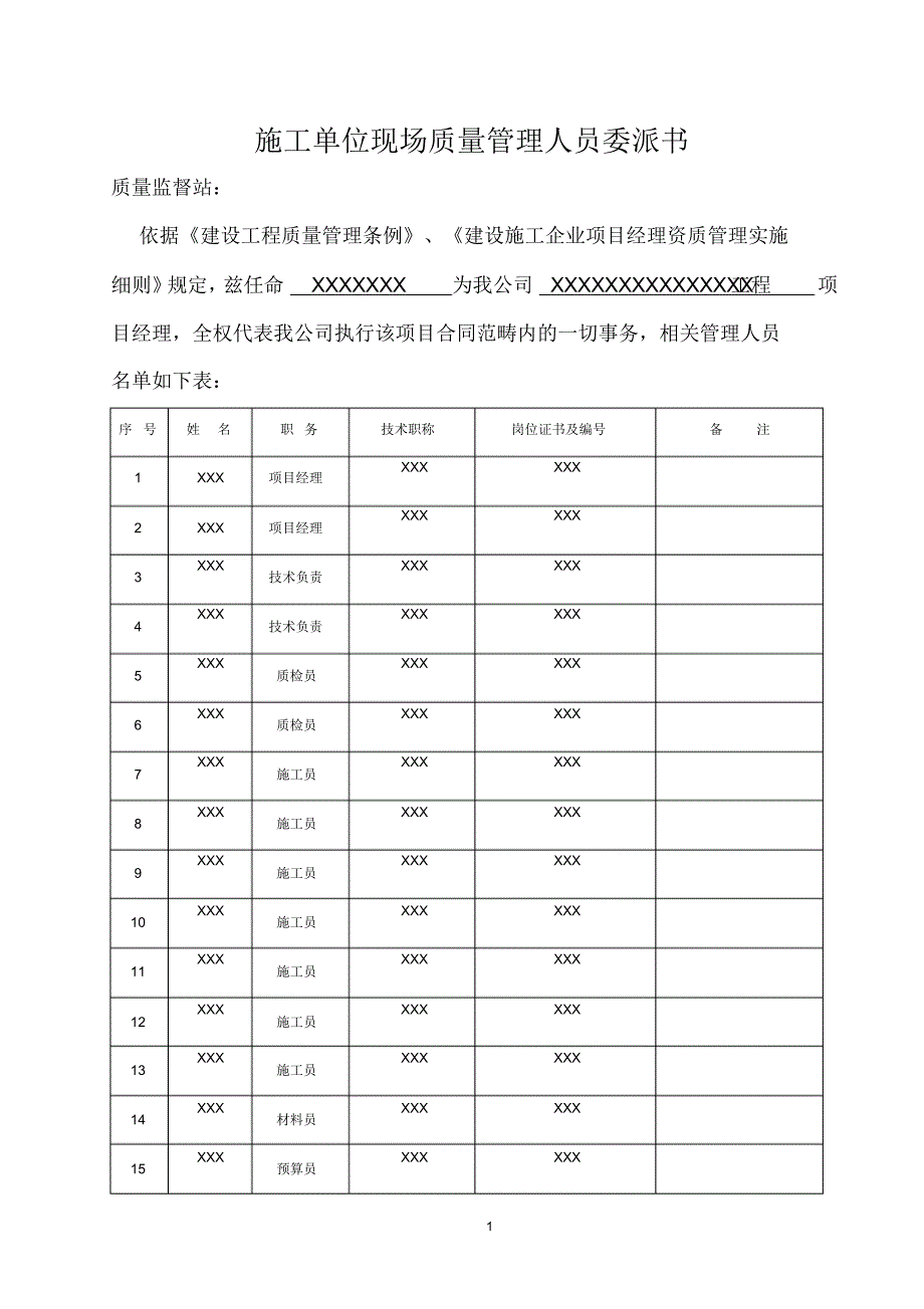 施工单位现场委派书_第1页