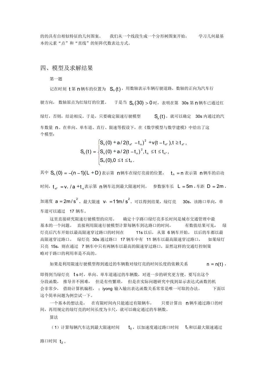 数学模型与数学建模实验三_第2页