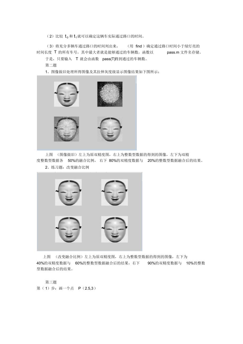 数学模型与数学建模实验三_第3页