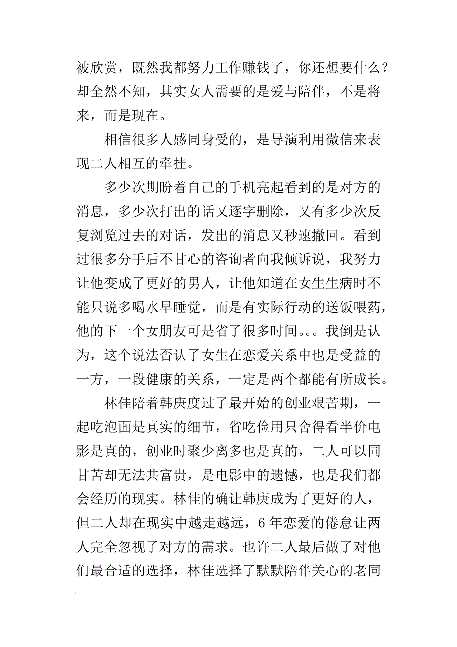 《前任三》观后感：珍惜眼前人_第3页