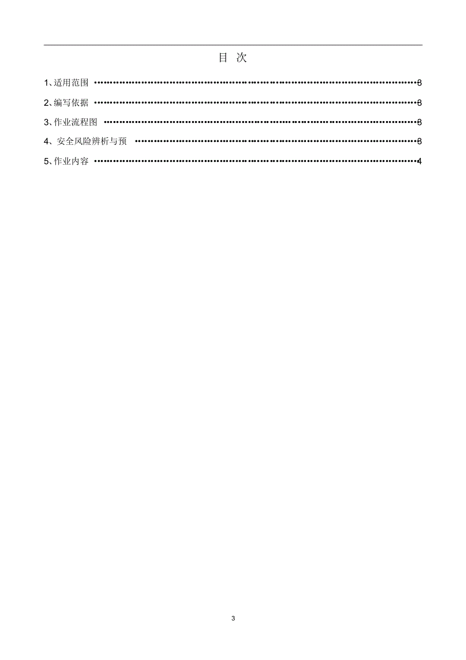 拉线制作安装作业指导书_第3页