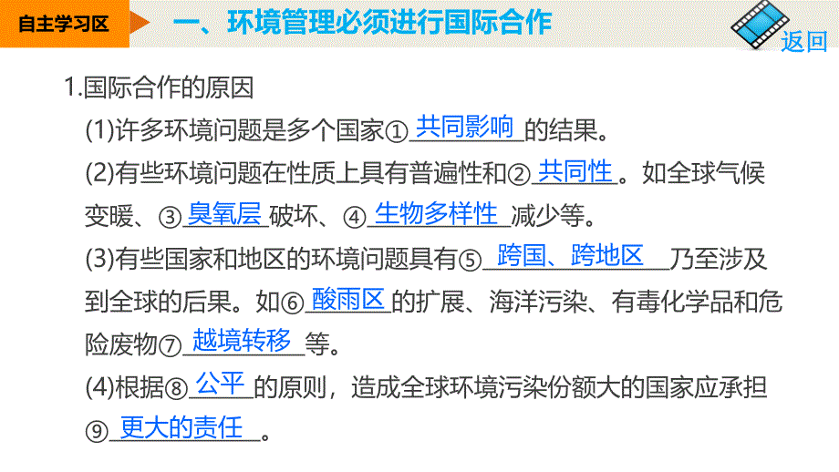 新步步高学年高二地理人教版选修6课件第五章第二节环境管理的国际合作_第3页