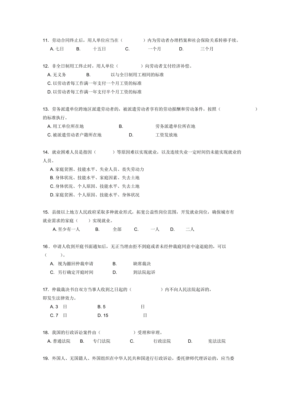 江苏人力资源服务从业人员资格考试试题_第4页