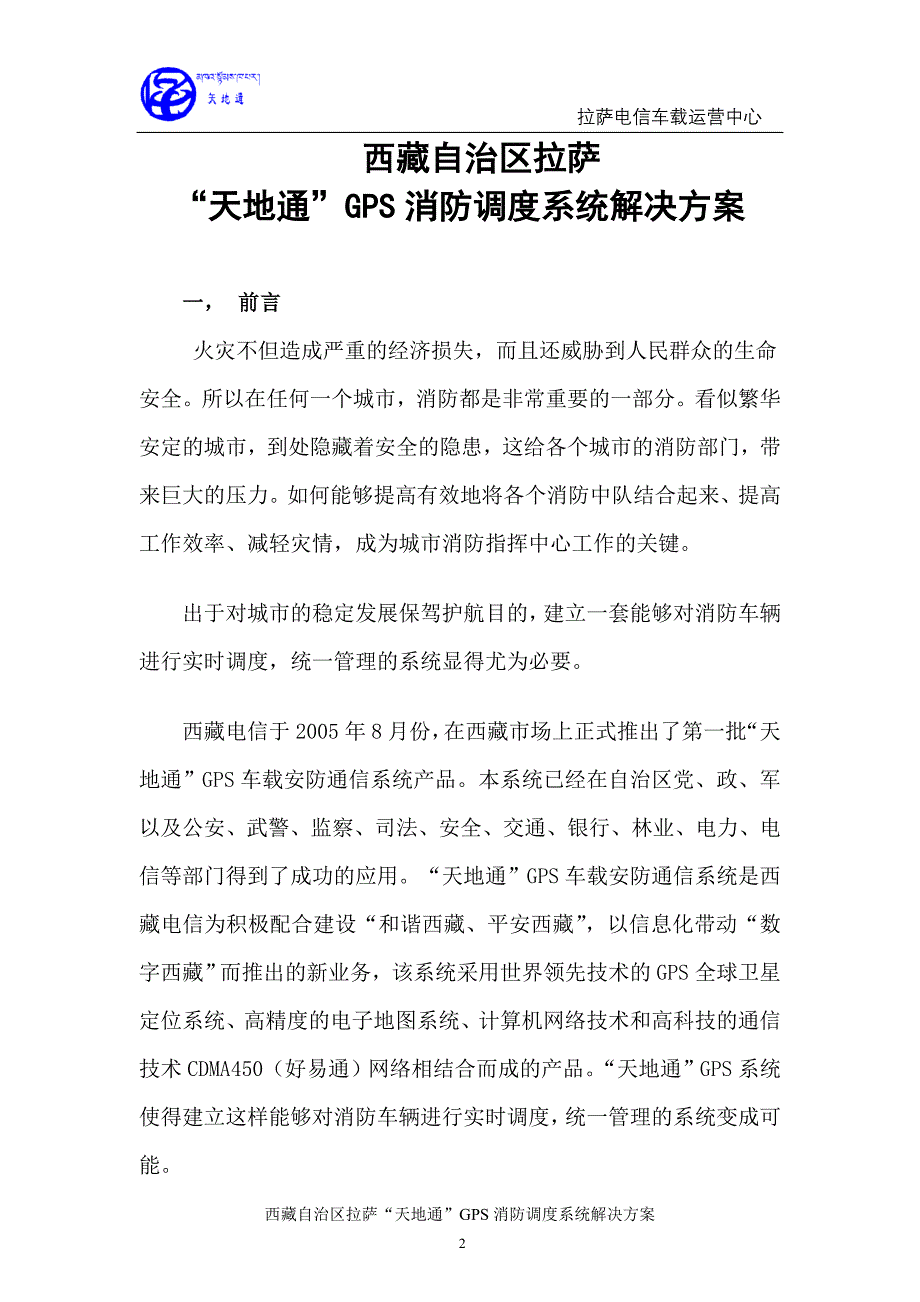 拉萨天地通消防解决方案_第2页