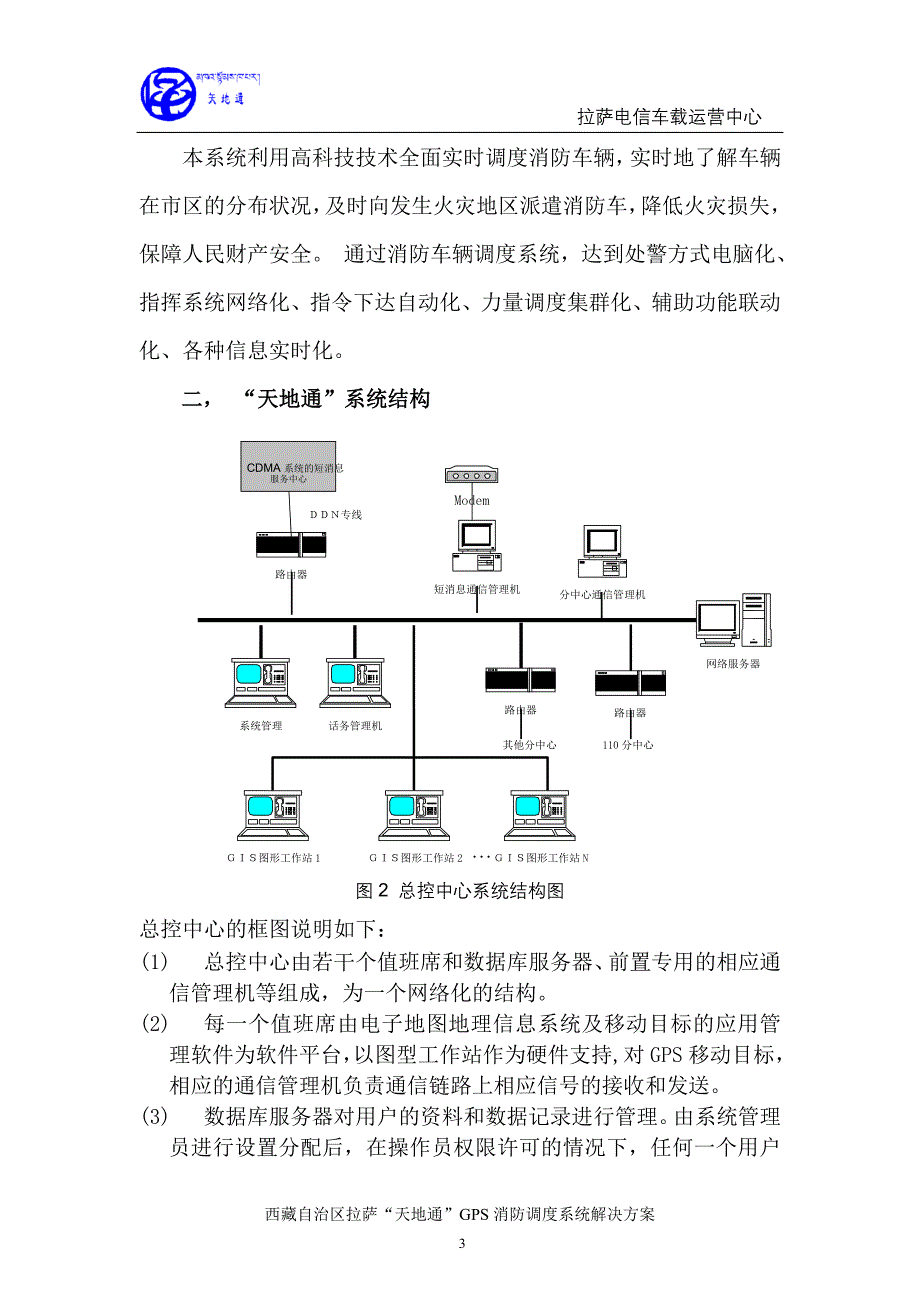 拉萨天地通消防解决方案_第3页