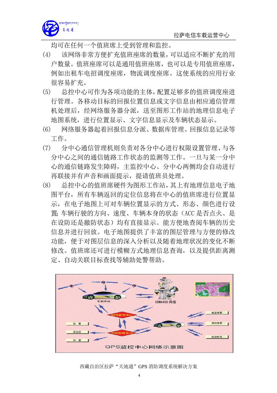 拉萨天地通消防解决方案_第4页