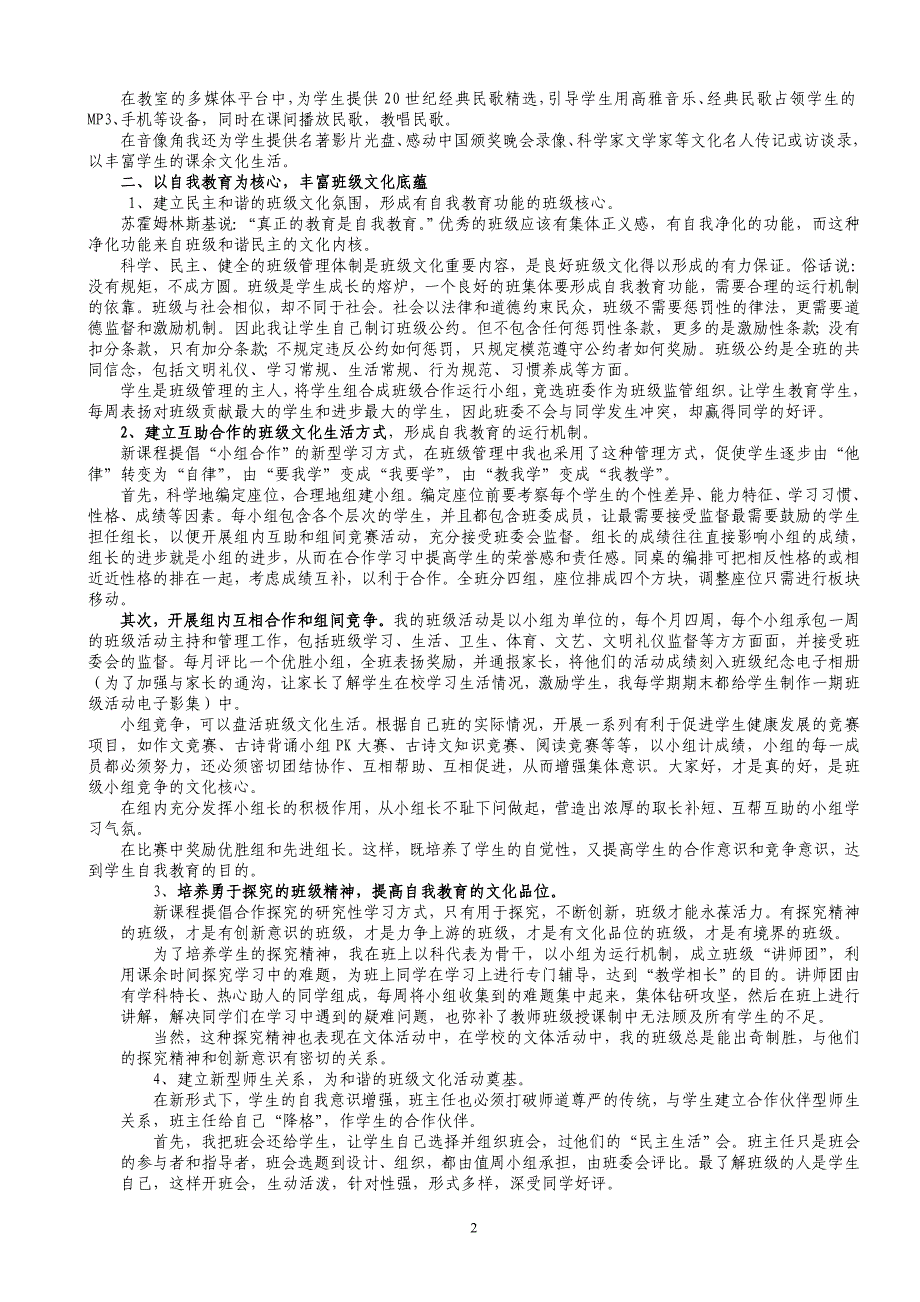 建设班级文化,构建和谐班级_第2页