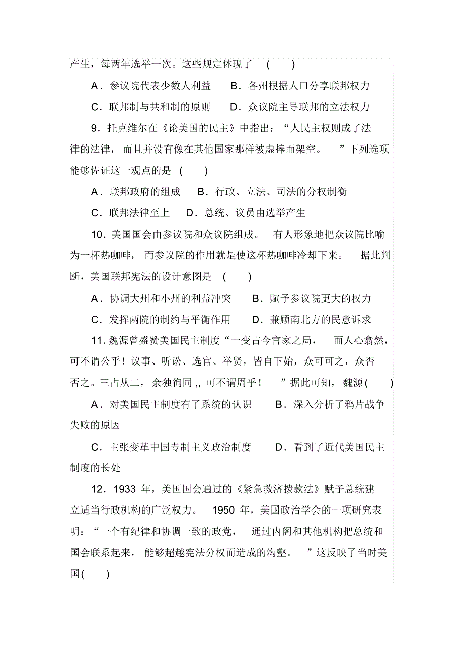 英国君主立宪制的确立与美国共和制的确立_第3页