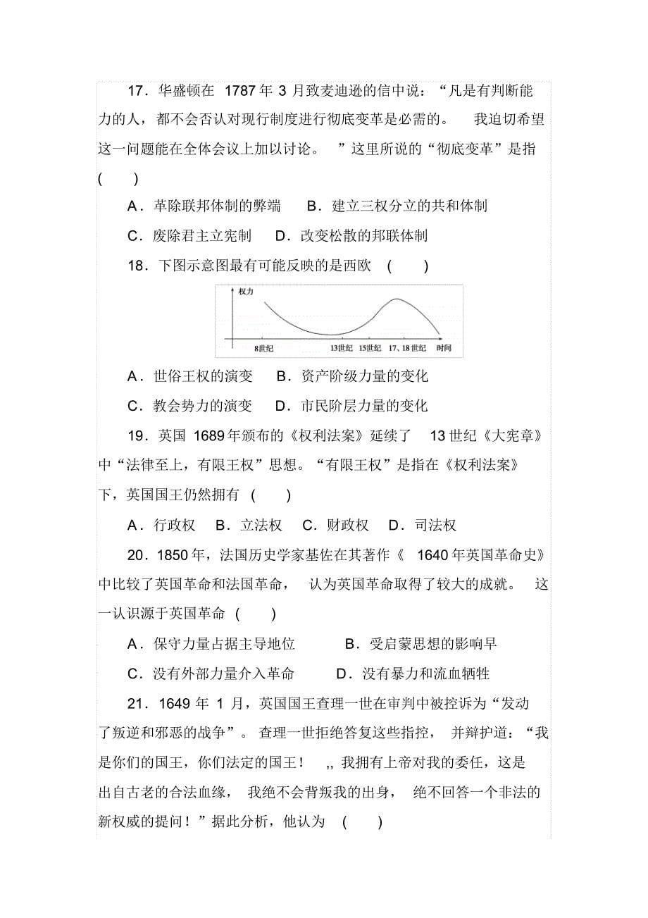 英国君主立宪制的确立与美国共和制的确立_第5页