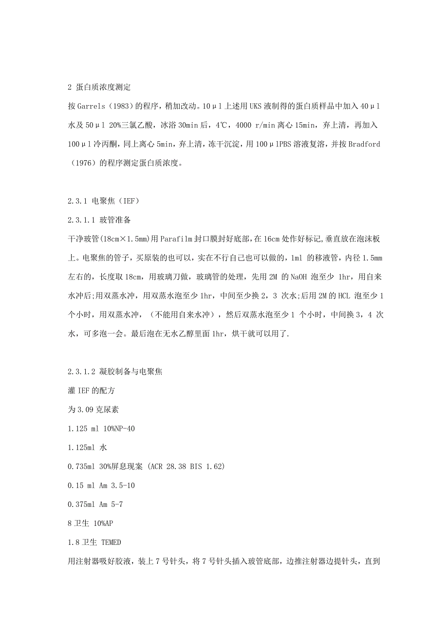 蛋白质双向凝胶电泳_第3页