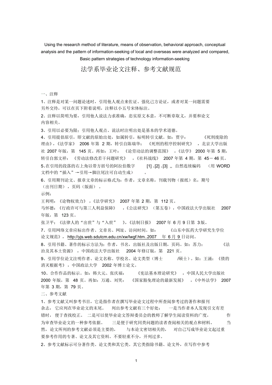 模拟卷法学系毕业论文注释_第1页