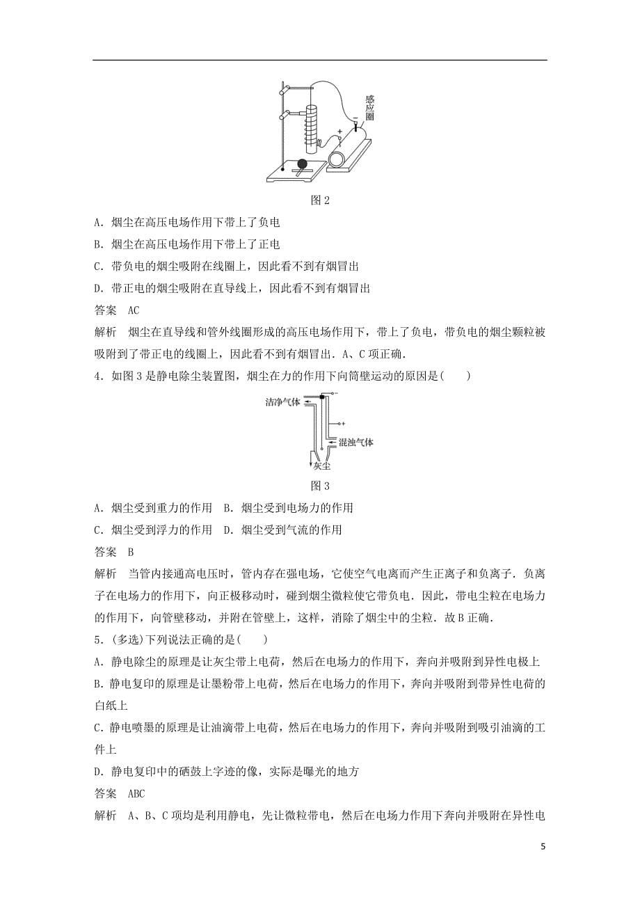 2017_2018学年高中物理第一章静电场第10讲静电的应用及危害学案教科版选修_第5页