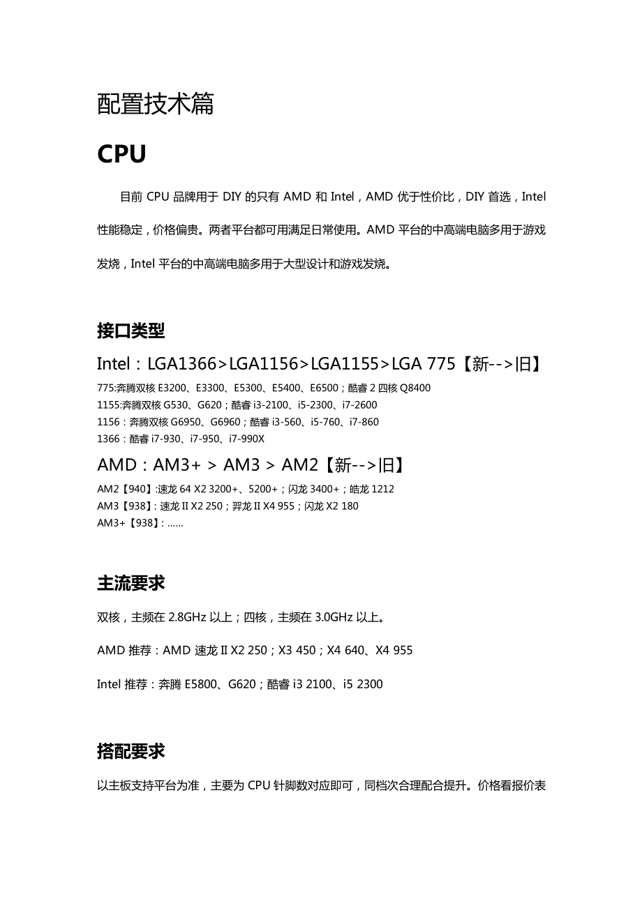 电脑培训资料_第2页