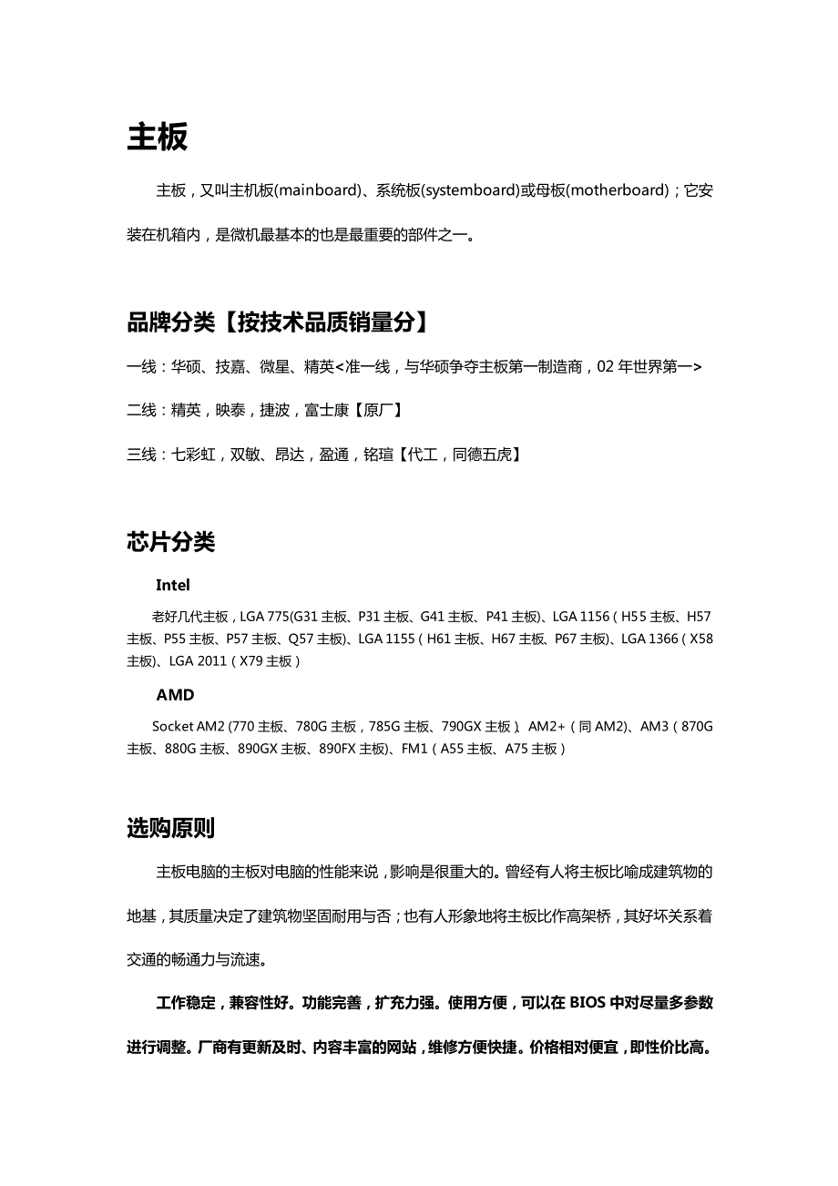 电脑培训资料_第3页