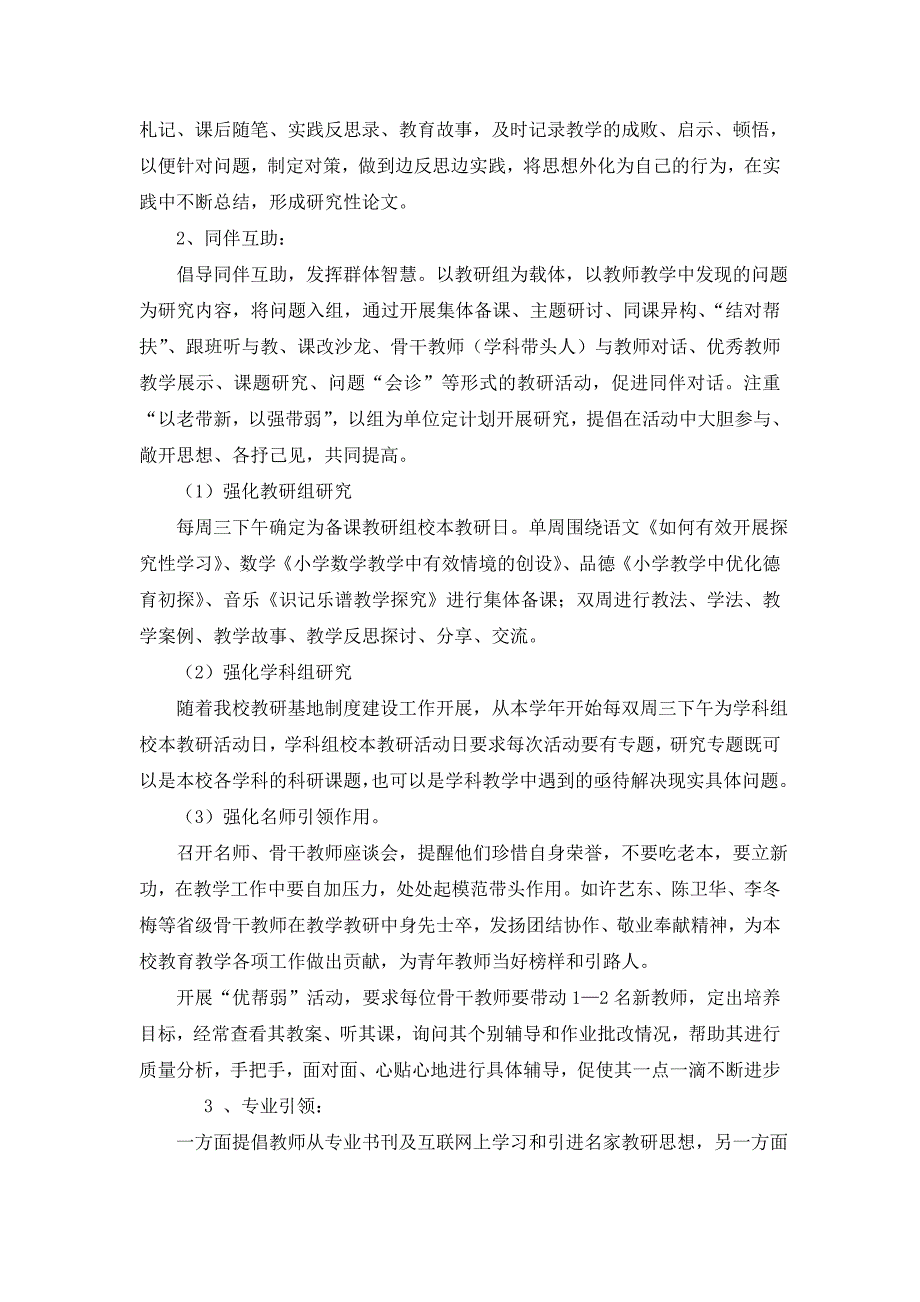 2010-2011学年学科校本教研活动记录_第2页