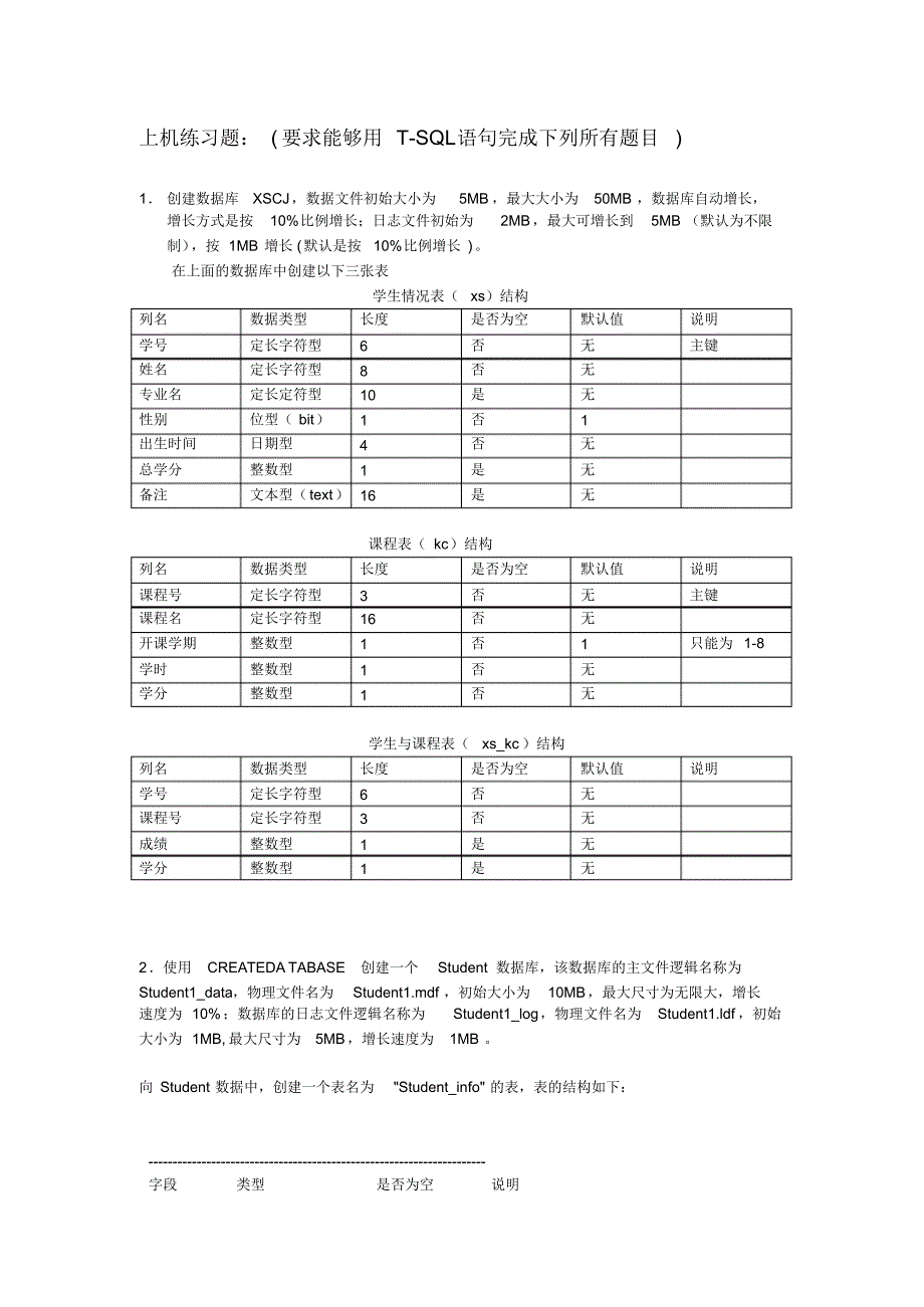 管理数据表及其完整性_第2页