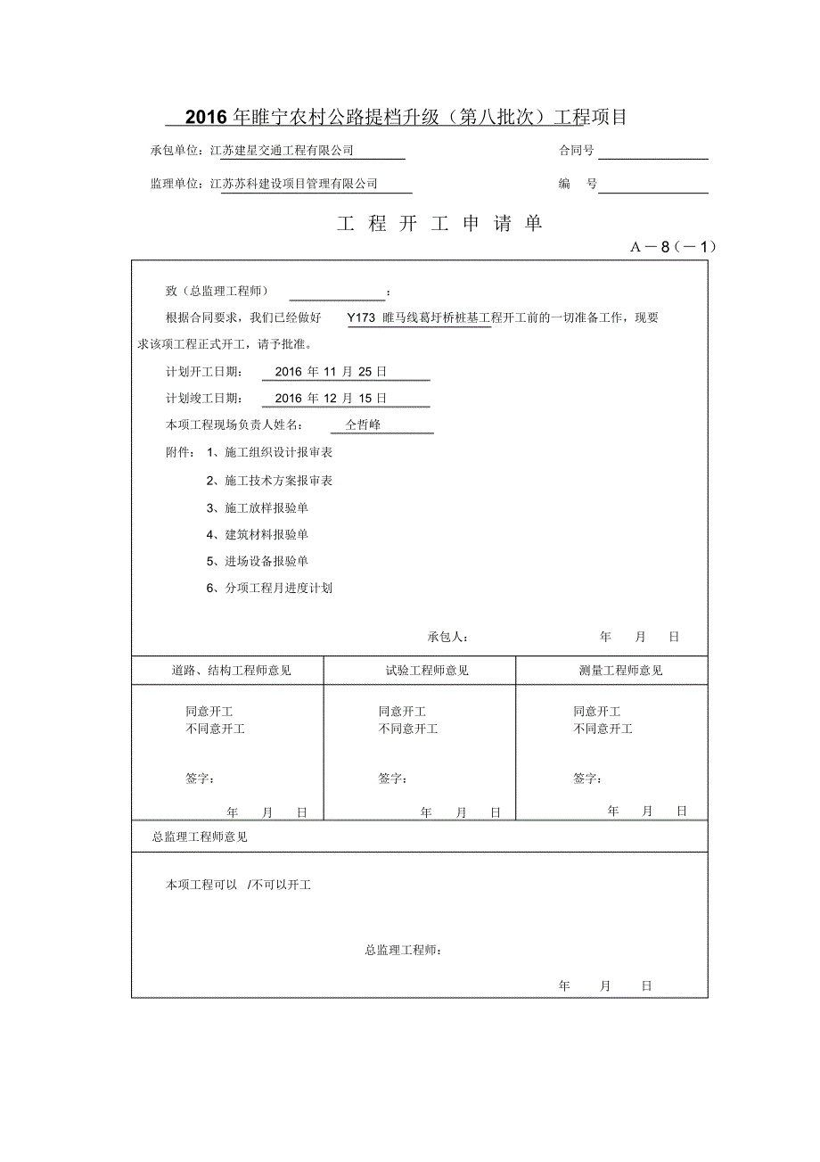 葛圩桥梁桩基开工报告_第2页