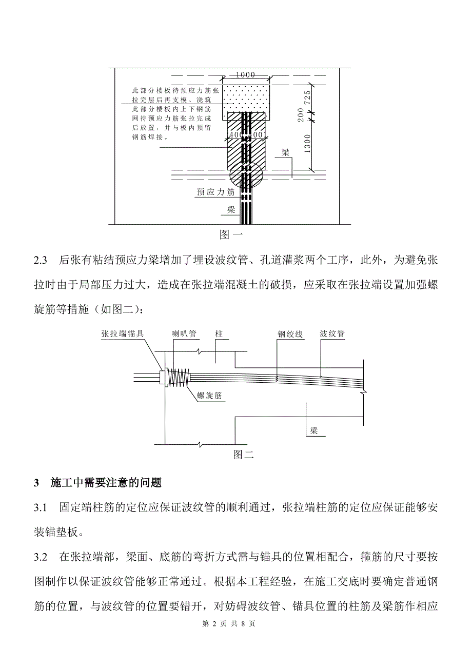 预应力砼a.jsp_第2页