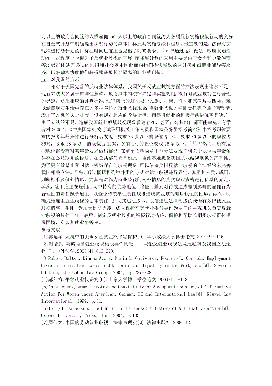 美国反就业歧视立法及其借鉴意义_第4页