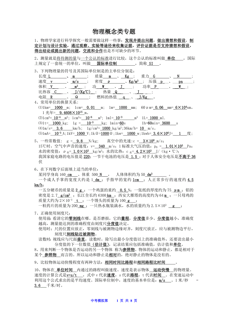 初中物理概念类专题概念默写_第1页