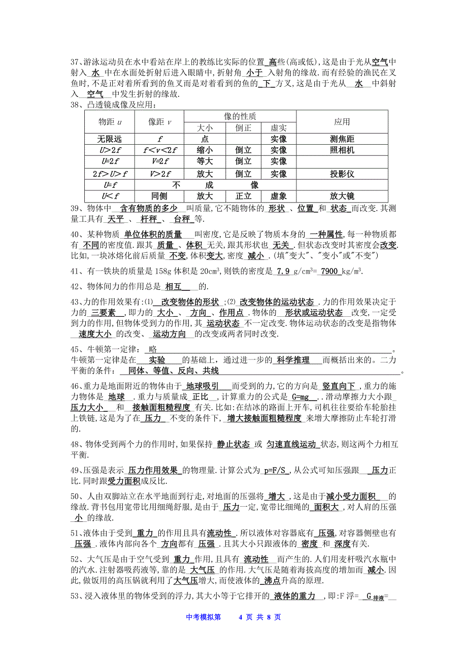 初中物理概念类专题概念默写_第4页