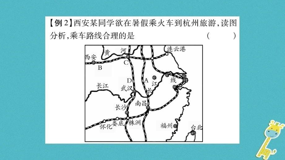 2018八年级地理上册第4章中国的经济发展本章综合提升课件新版新人教版_第5页