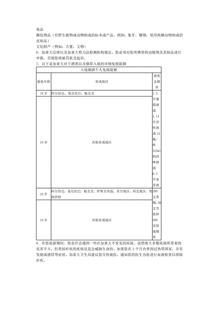 加拿大海关申报卡填写_第3页