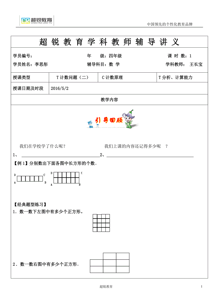 四年级奥数计数问题(二)_第1页