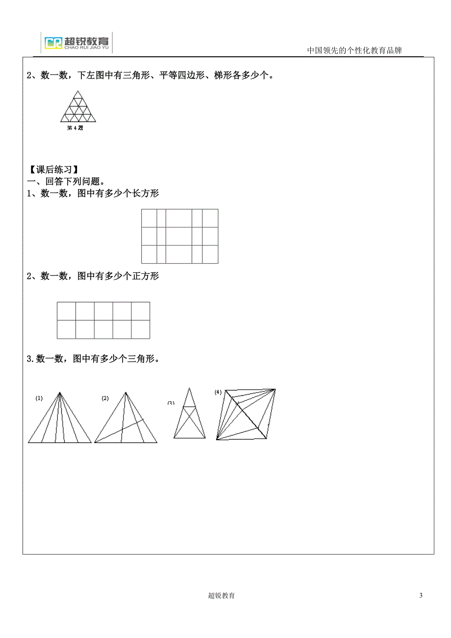 四年级奥数计数问题(二)_第3页