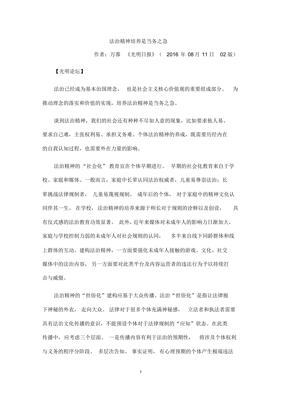 法治精神培养是当务之急_第1页