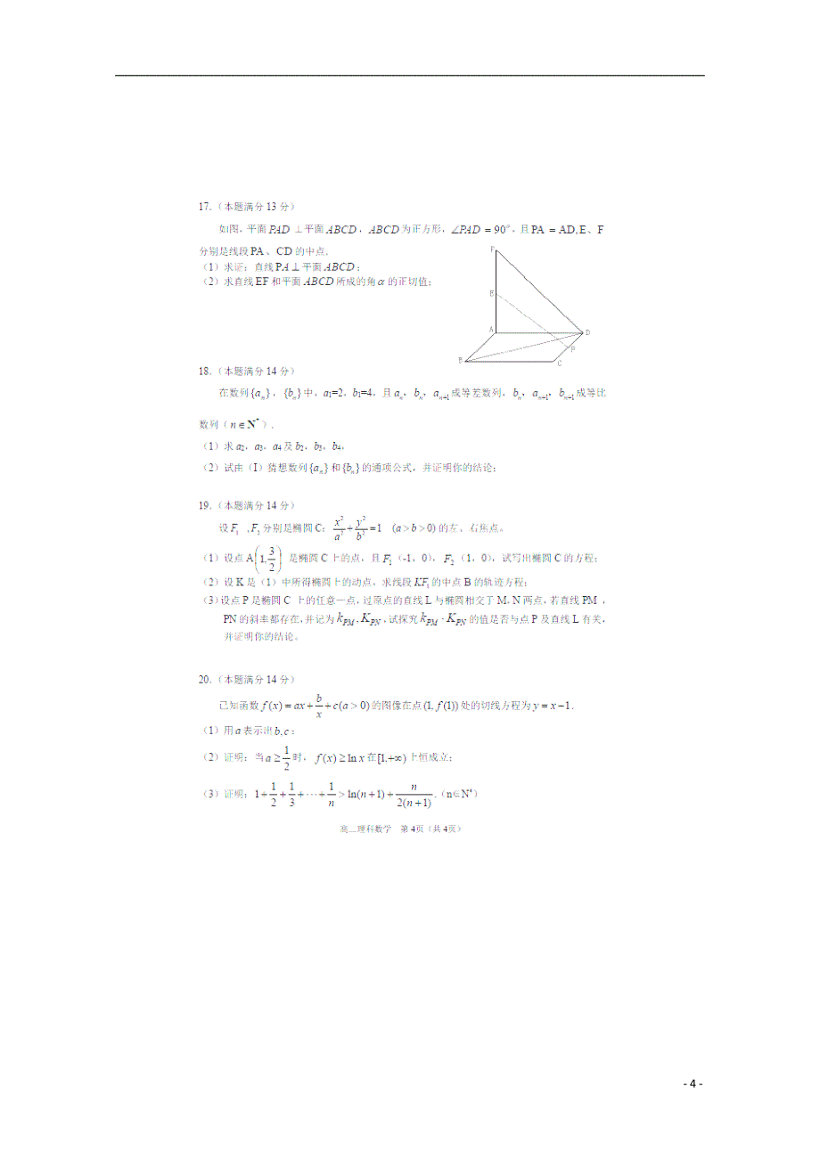 广东省清远市2013-2014学年高二数学下学期期末考试试题理（ｐｄｆ）_第4页