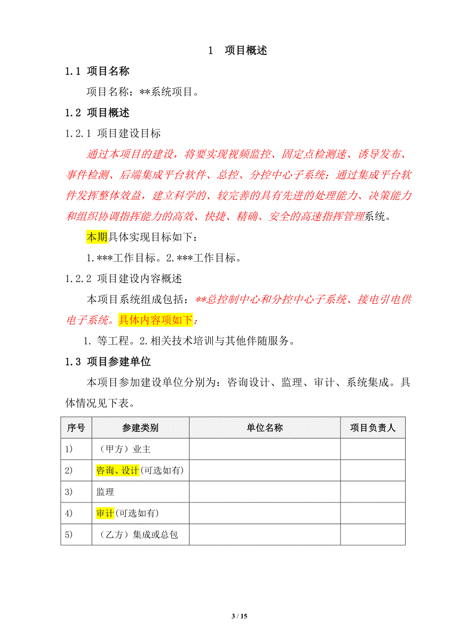 某系统-初步验收方案-170709-send-re01_第3页