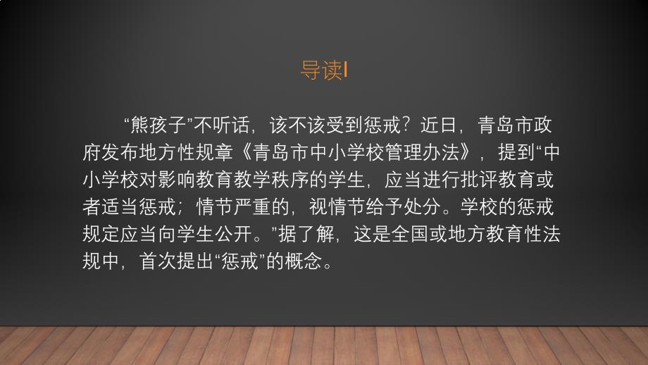 语文时事评论演示用-熊孩子是否该受到惩戒_第3页