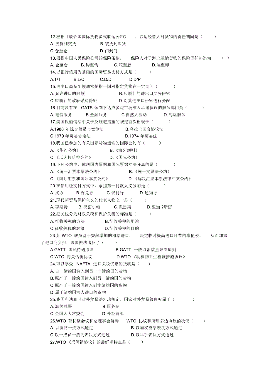 福建电大国际贸易法形成性考核答案_第2页