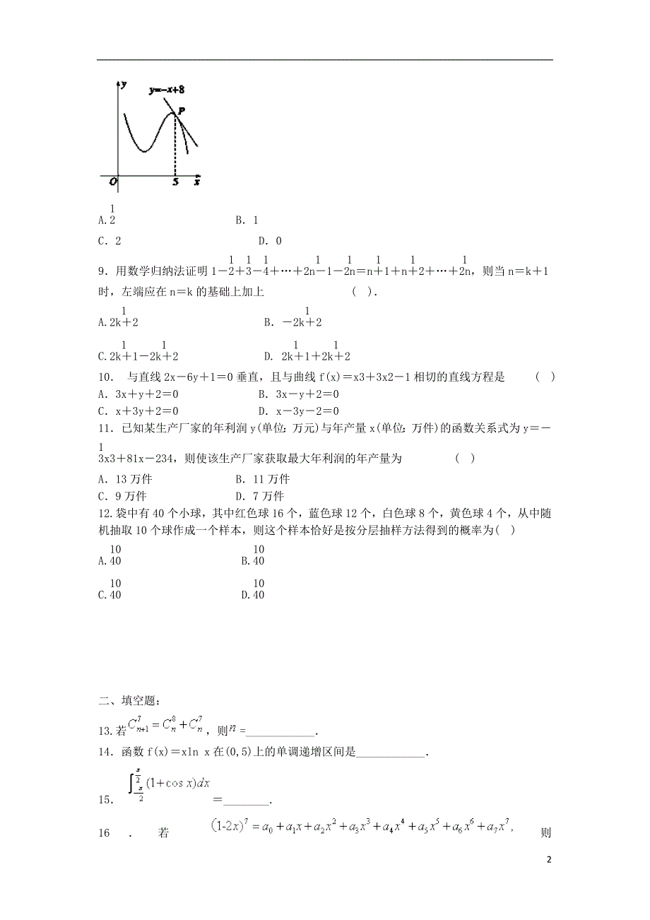 阿勒泰市第二高级中学2013-2014学年高二数学5月月考试题（b）理_第2页