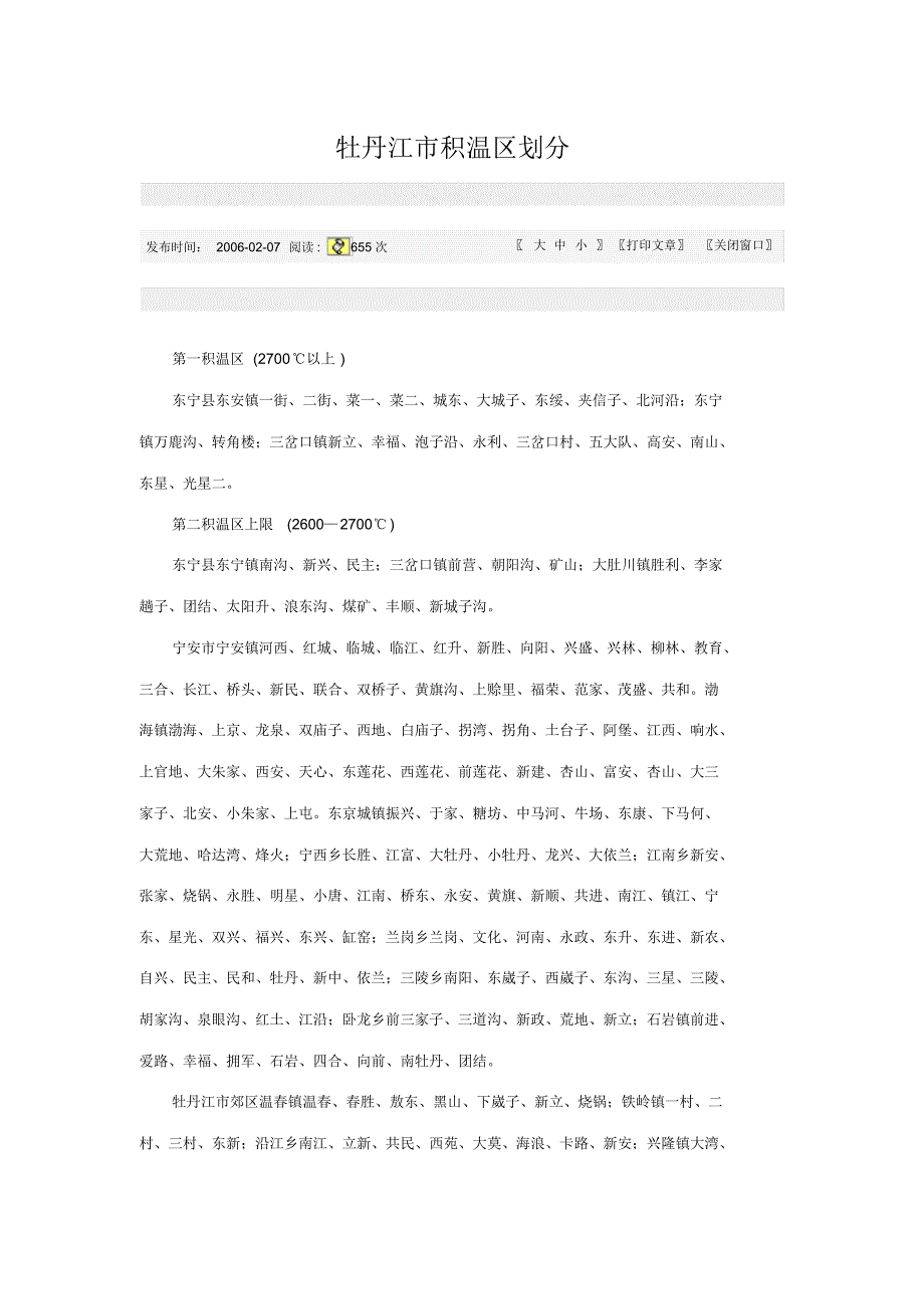 牡丹江市积温区划分_第1页
