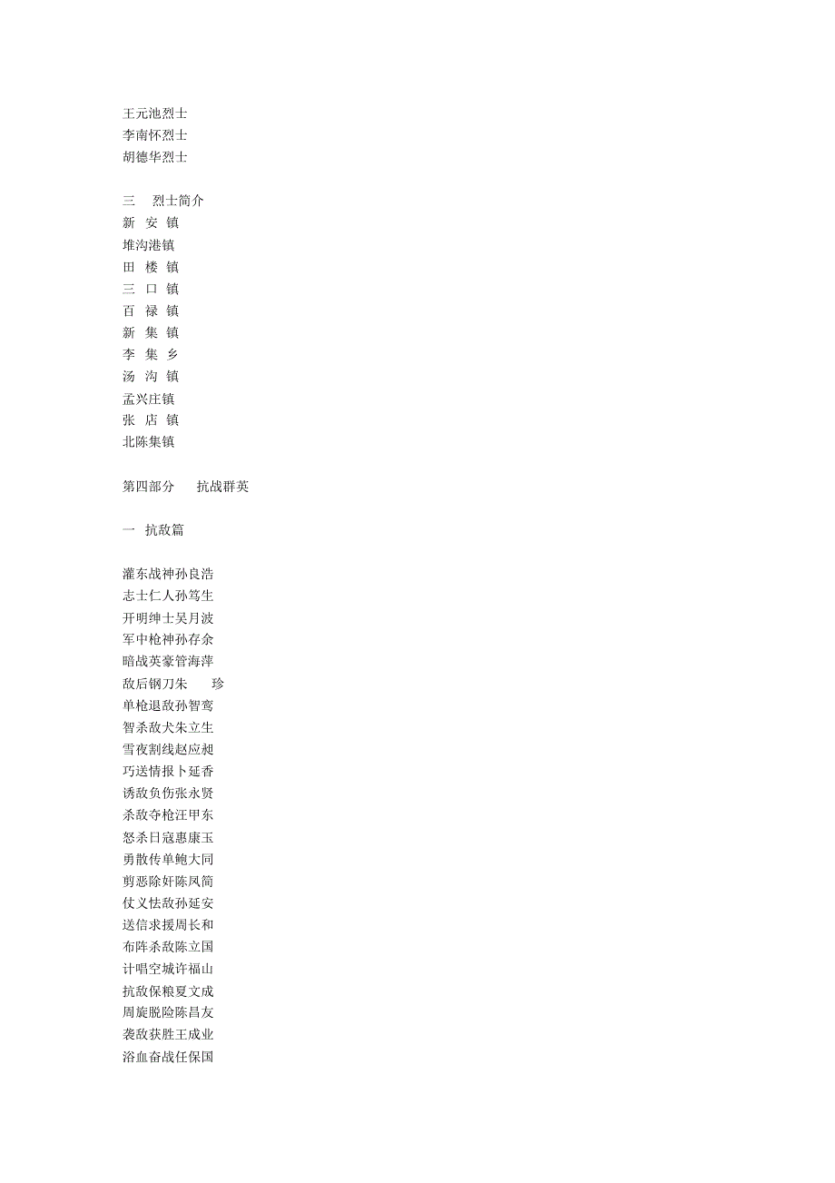 灌南地区抗战纪事(24万字)_第4页