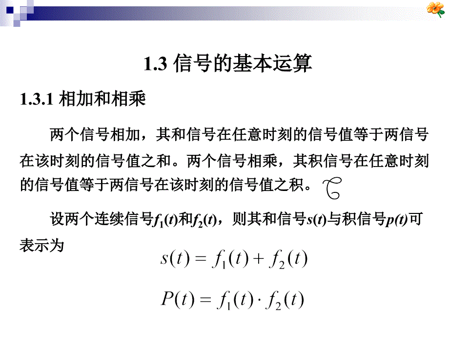 第1河北工业大学信号与线性系统课件第一章_第1页