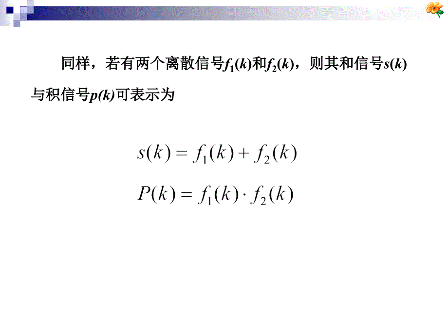 第1河北工业大学信号与线性系统课件第一章_第2页