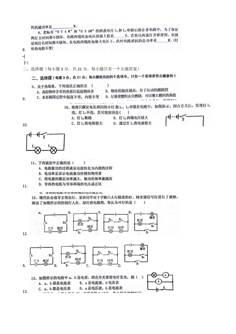 包7995_【扫描档】上期末_统考_新人教版_2015-2016学年安徽省蚌埠市固镇县九年级(上)期末物理试卷_第2页