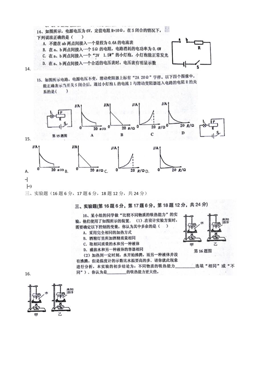 包7995_【扫描档】上期末_统考_新人教版_2015-2016学年安徽省蚌埠市固镇县九年级(上)期末物理试卷_第3页