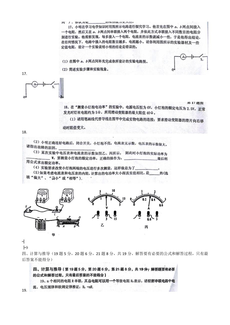 包7995_【扫描档】上期末_统考_新人教版_2015-2016学年安徽省蚌埠市固镇县九年级(上)期末物理试卷_第4页